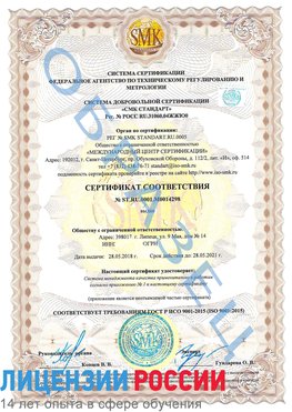 Образец сертификата соответствия Светлый Яр Сертификат ISO 9001